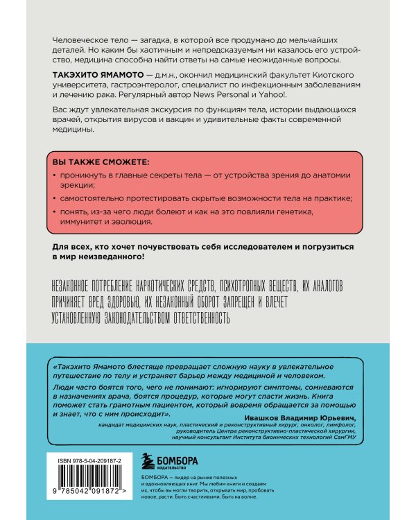 Удивительное тело. Почему наше тело самое нелепое и гениальное создание природы