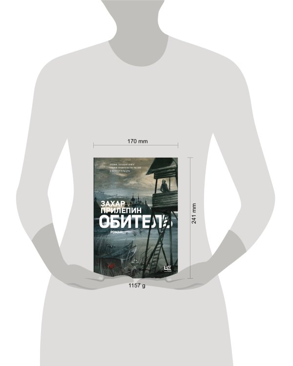 Обитель [иллюстрации Клима Ли]