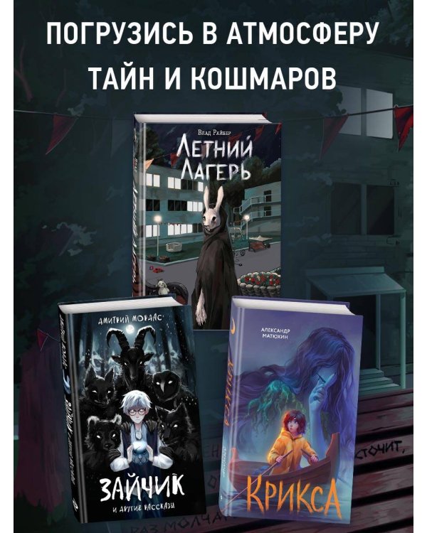 Дополнительное изображение книги «Книга с автографом: Летний лагерь»