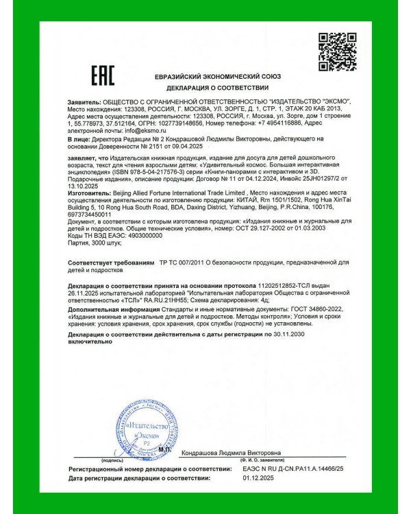 Удивительный космос. Большая интерактивная энциклопедия