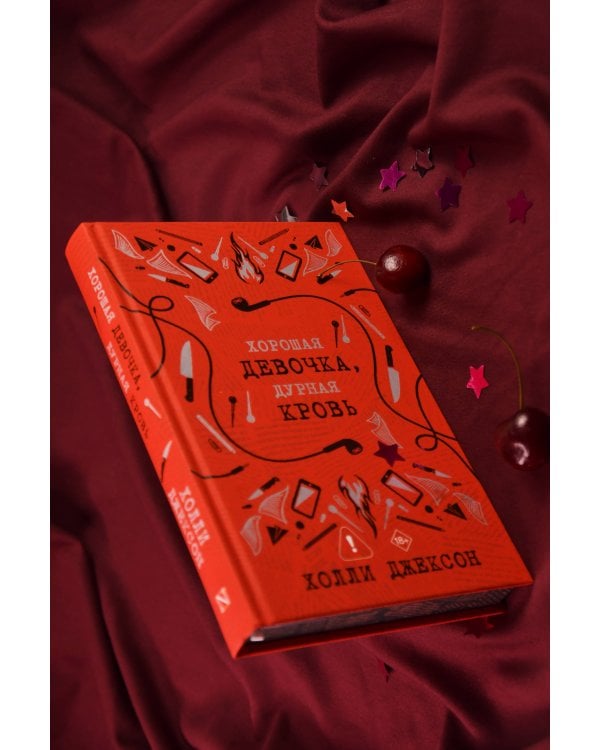 Дополнительное изображение книги «Хорошая девочка, дурная кровь»