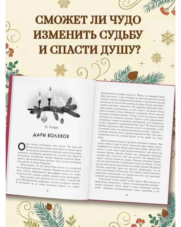 Зимнее волшебство: Сборник рождественских рассказов