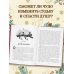 Зимнее волшебство: Сборник рождественских рассказов