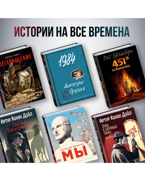 Собака Баскервилей. Рассказы (ил. С. Пэджета)