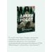 Дикий робот (Paperback)