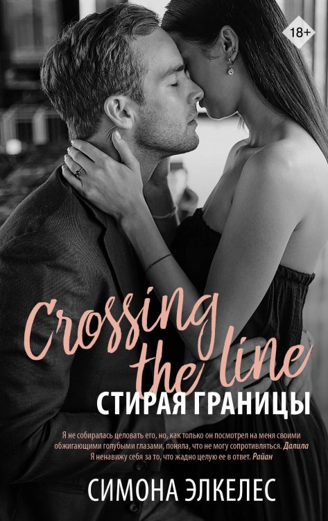 LOVE & GAME Стирая границы