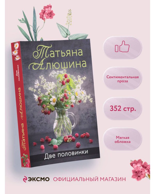 Две половинки
