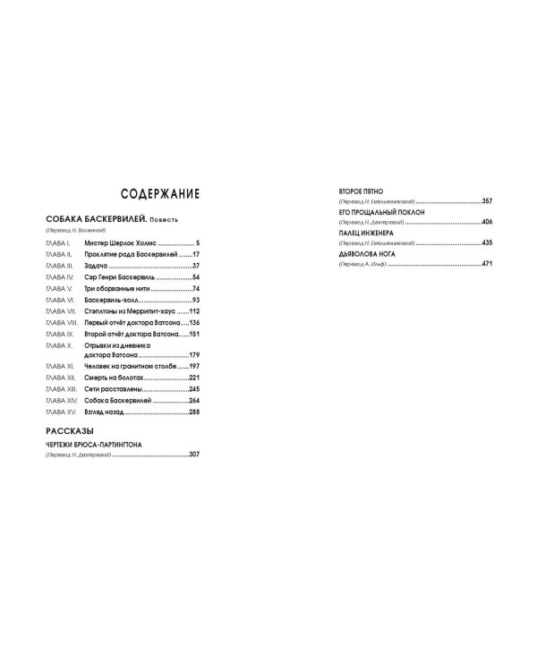 Собака Баскервилей. Рассказы (ил. С. Пэджета)