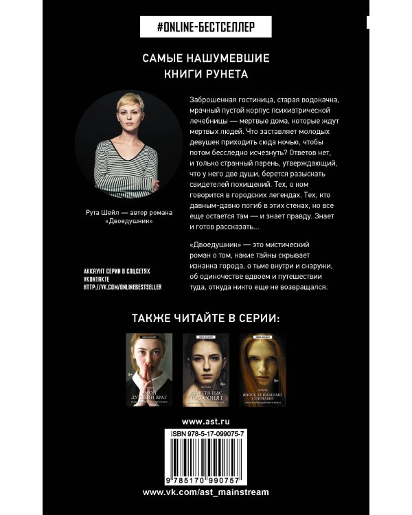 Дополнительное изображение книги «Двоедушник»