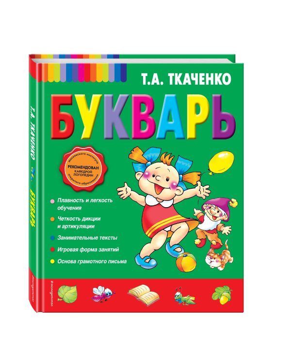 Букварь (ст. изд.)