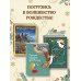 Зимнее волшебство: Сборник рождественских рассказов