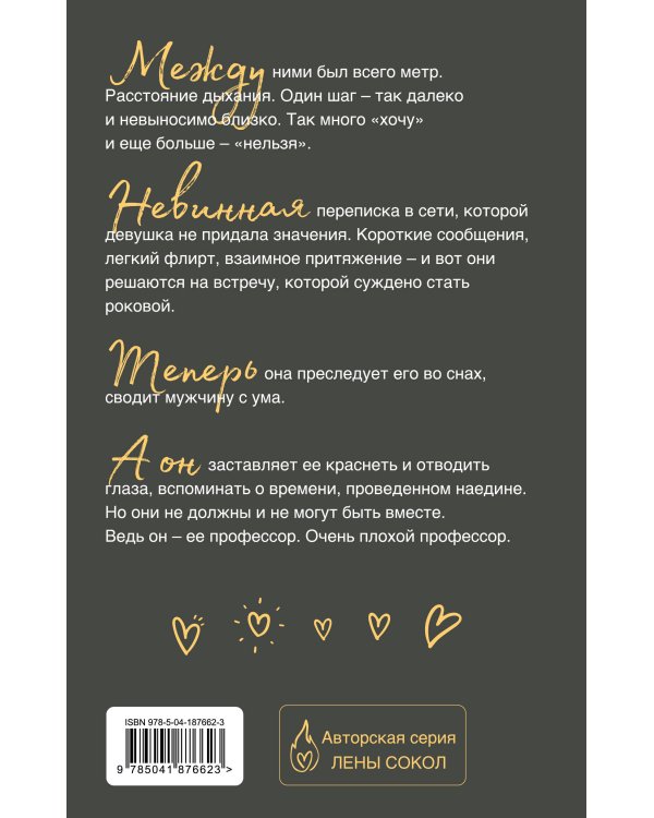 Очень плохой профессор