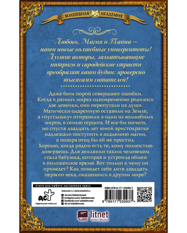 Ошибка богов. Обмен телами