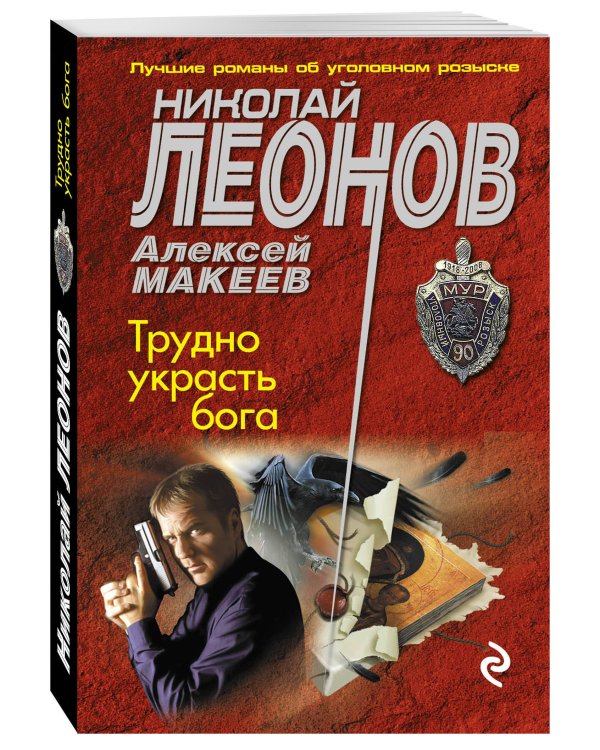 Дополнительное изображение книги «Трудно украсть бога»