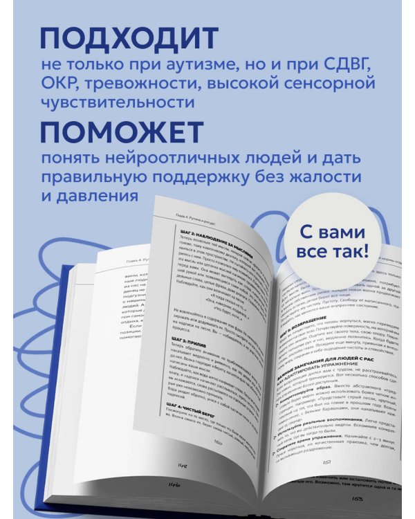 Аутизм: жизнь в своем ритме. Как справляться с сенсорной перегрузкой и настроить мир под себя