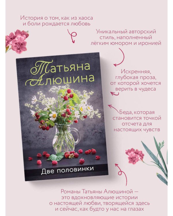 Две половинки