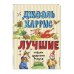 Лучшие сказки дядюшки Римуса (ил. А. Воробьёва)_С