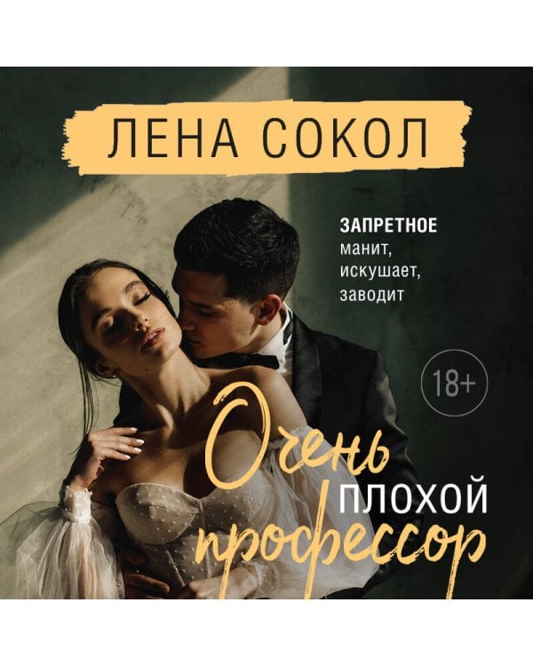 Очень плохой профессор