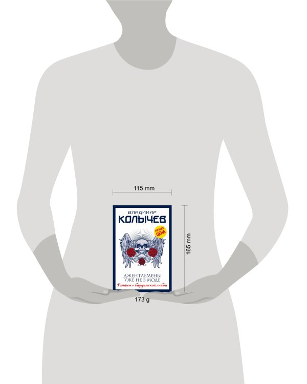 Джентльмены уже не в моде