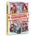 Самоучитель по выживанию для детей Правила безопасного поведения. Как оказать первую медицинскую помощь
