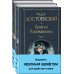 Всемирная литература (новое оформление). Комплекты Братья Карамазовы (комплект из двух книг с крупным шрифтом)