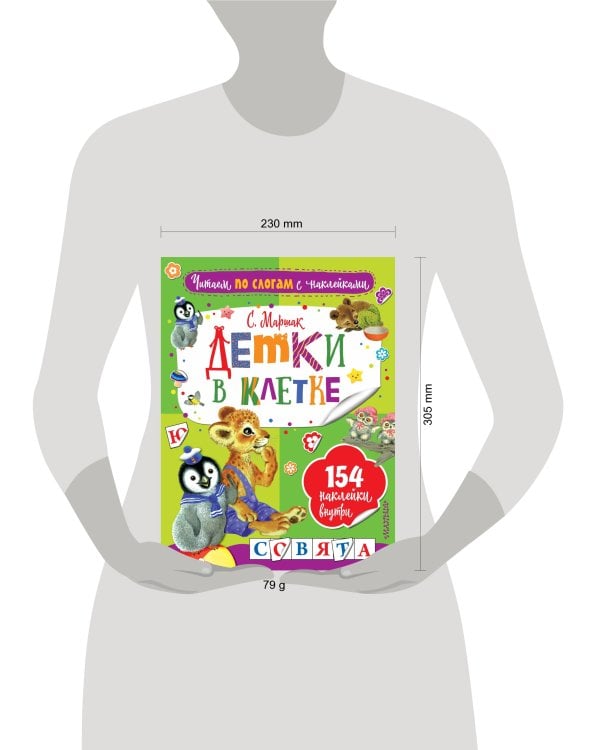 Детки в клетке