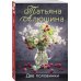 Еще раз про любовь. Романы Т. Алюшиной. Новое оформление (обложка) Две половинки