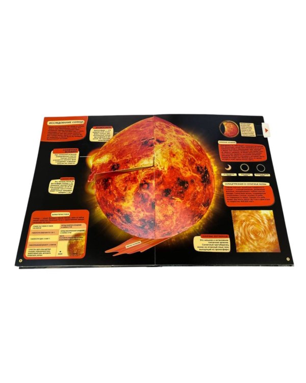 Удивительный космос. Большая интерактивная энциклопедия