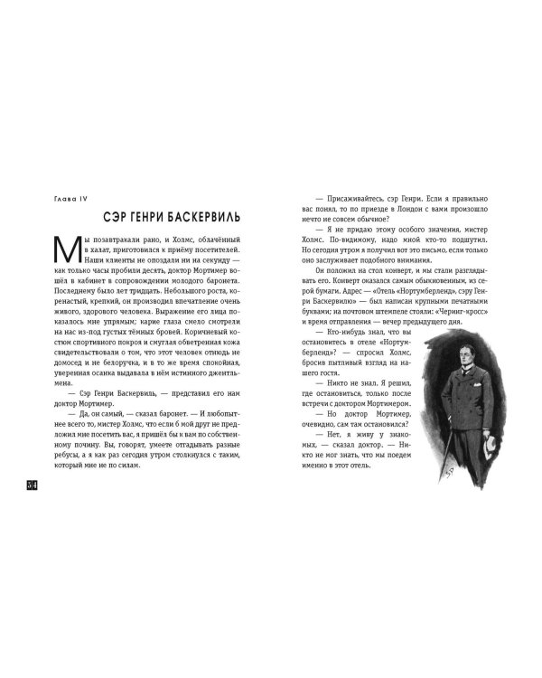Собака Баскервилей. Рассказы (ил. С. Пэджета)