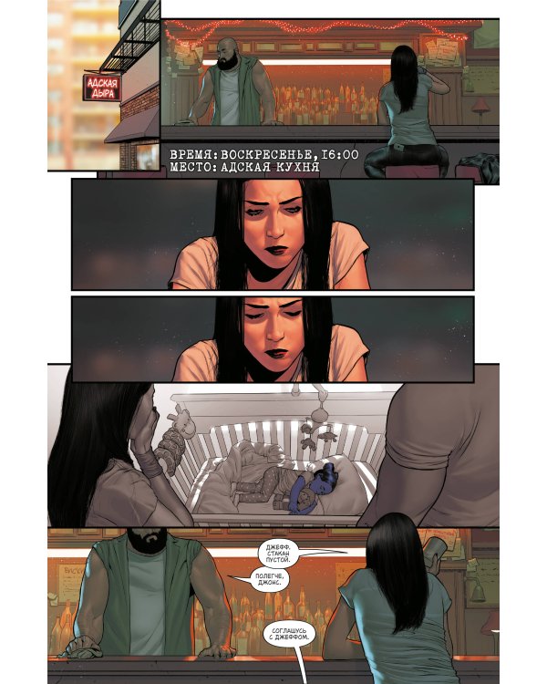 Джессика Джонс. Пурпурная дочь