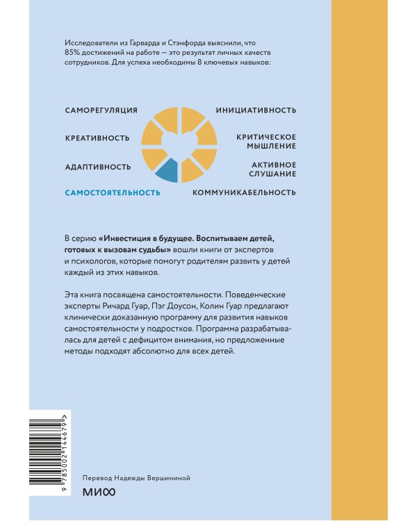 Ты можешь сам! Как помочь подростку стать ответственным и организованным