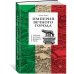 Империя Вечного города: Краткая история Древнего Рима