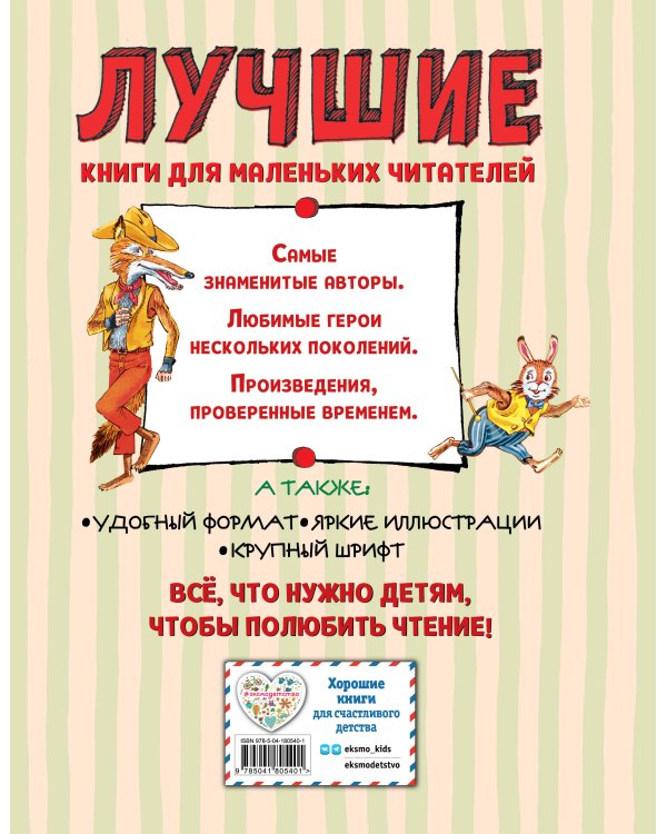 Лучшие сказки дядюшки Римуса (ил. А. Воробьёва)_С