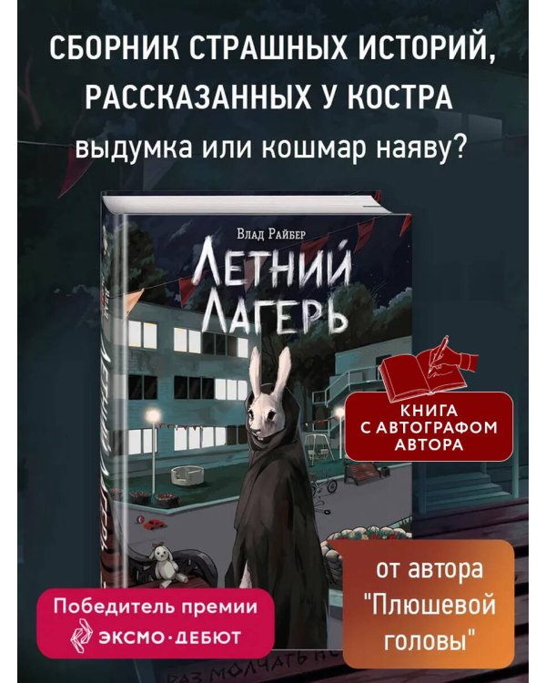 Дополнительное изображение книги «Книга с автографом: Летний лагерь»