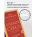 Психология. Главные книги жизни Библия секса. Самые важные правила. Издание 2-е, исправленное
