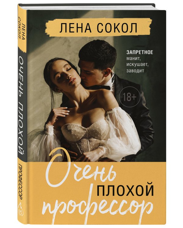 Очень плохой профессор