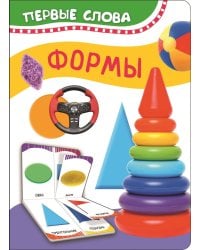 Формы (Первые слова)