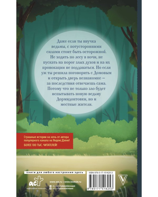 Даша и домовой