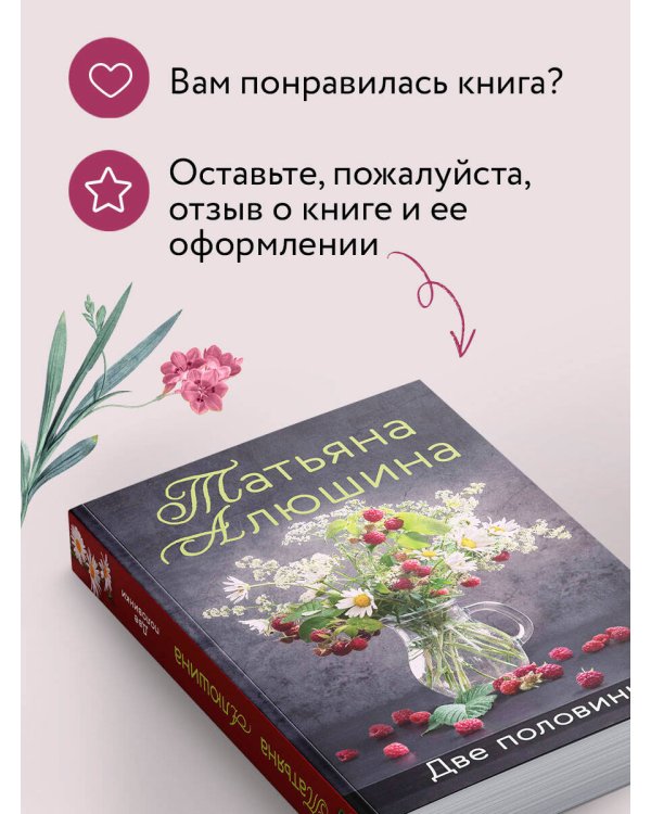 Две половинки