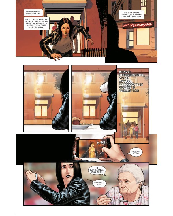 Джессика Джонс. Пурпурная дочь