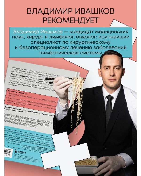 Удивительное тело. Почему наше тело самое нелепое и гениальное создание природы
