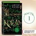 Young Adult. Железные фейри Железный король (#1)
