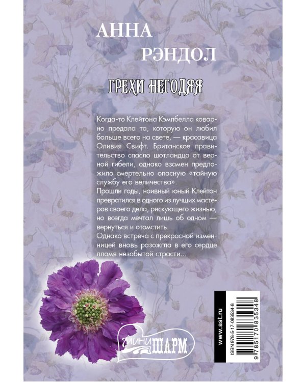 Дополнительное изображение книги «Грехи негодяя»