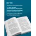 Дополнительное изображение книги «Мотивационное консультирование в области питания и фитнеса. Как помочь человеку решиться на качественные изменения образа жизни»