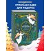 Зимнее волшебство: Сборник рождественских рассказов