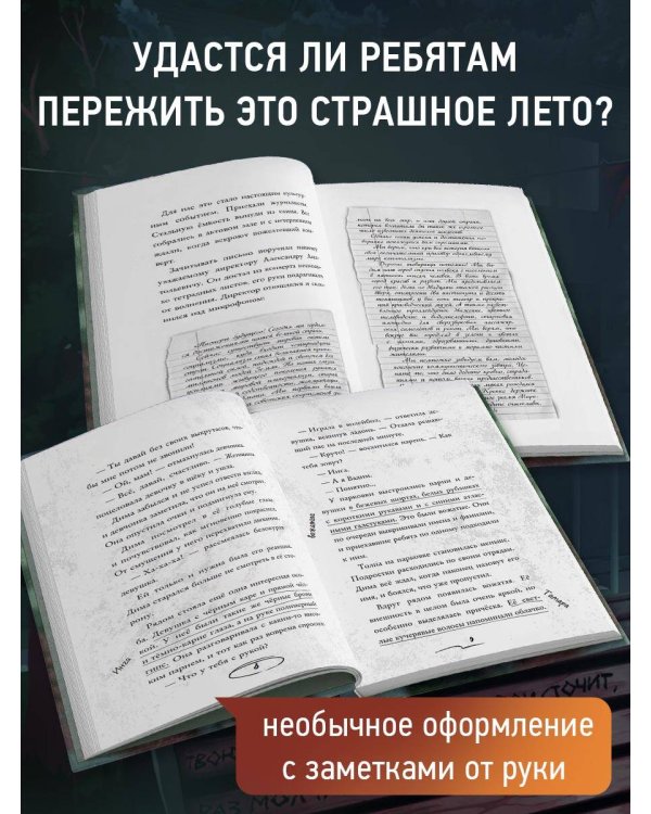 Дополнительное изображение книги «Книга с автографом: Летний лагерь»