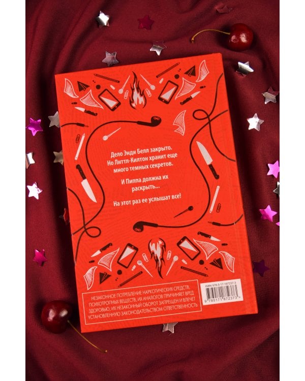 Дополнительное изображение книги «Хорошая девочка, дурная кровь»