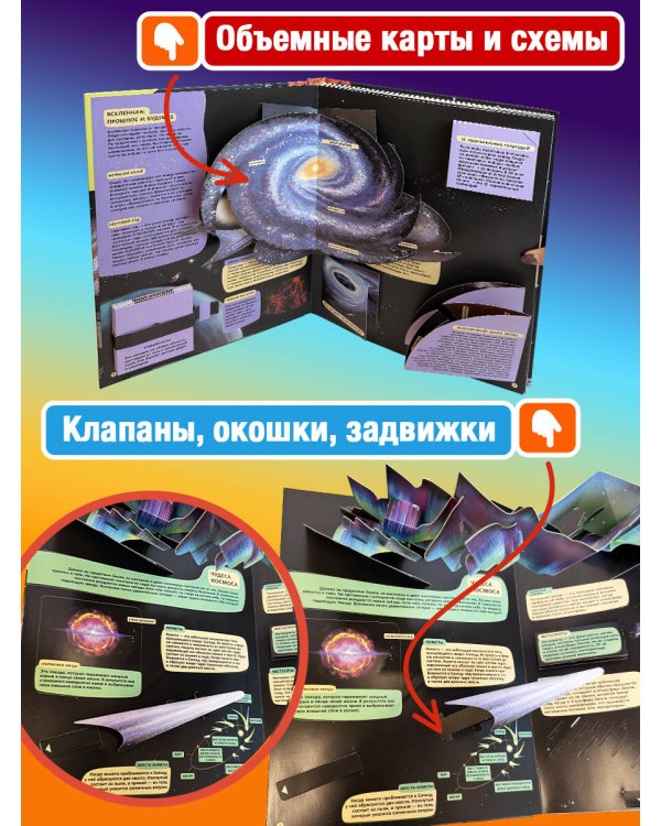 Удивительный космос. Большая интерактивная энциклопедия