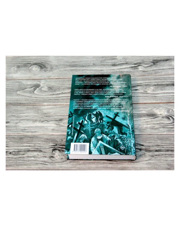 Обитель [иллюстрации Клима Ли]