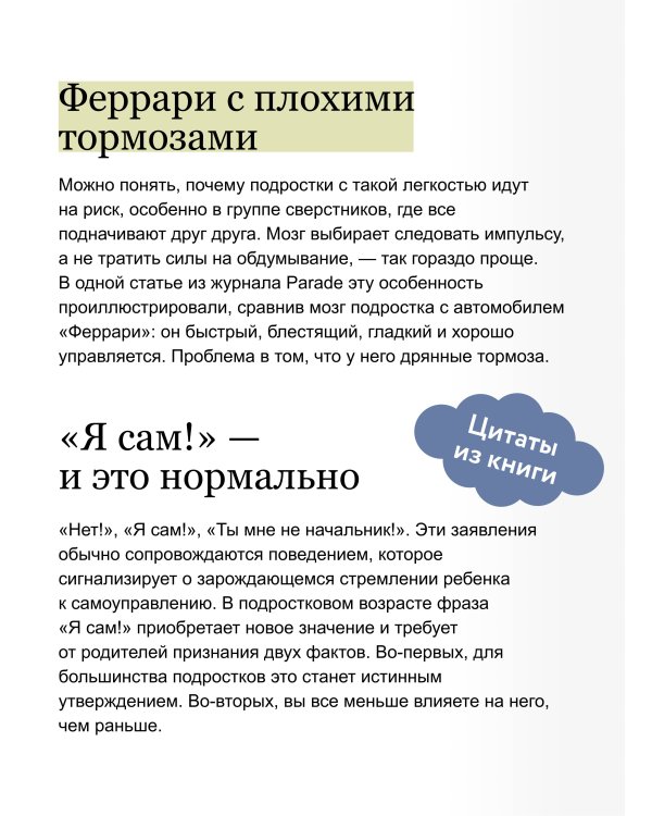 Ты можешь сам! Как помочь подростку стать ответственным и организованным